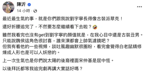▲陳沂無法理解說劉宇寧像派翠克的言論。（圖／翻攝自陳沂臉書）