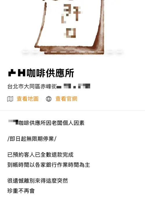 ▲涉事咖啡廳訂位系統上透露「因老闆個人因素，即日起無限期停業，很遺憾離別來得這麼突然，珍重不再會」。（圖／翻攝自inline）