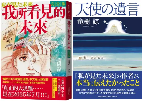 日本7/5發生大災難?漫畫預言引恐慌 龍樹諒:不一定會發生大事