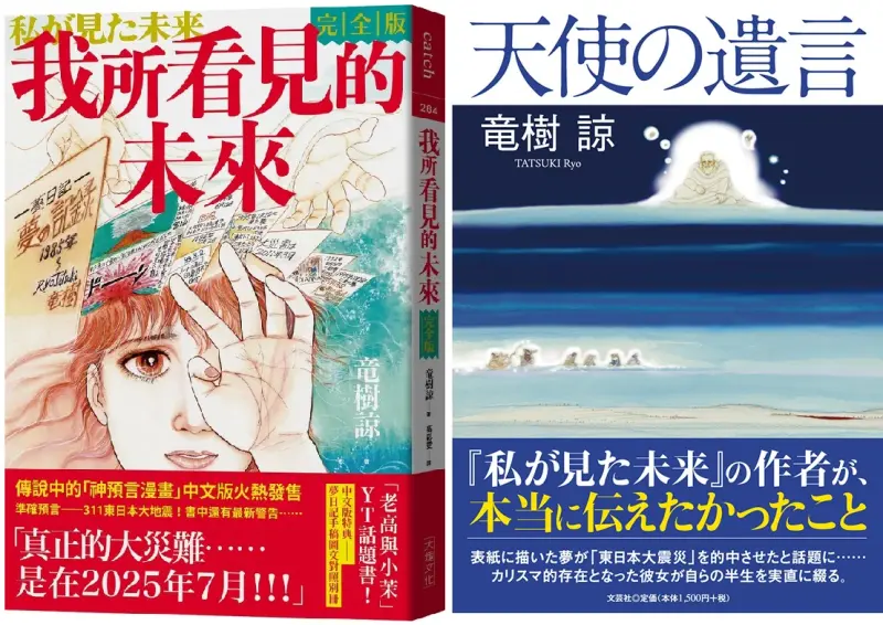 7月大地震預言瘋傳！日漫畫家出新作「解釋夢境」真正訊息曝
