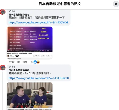 林氏璧也在留言區點名百萬YTR老高,直言「老高不要逃,7月5日是從你開始的」,同時也點名馬臉姐、謝哲青等人,所製作的影片都是使用舊資訊。(圖/日本自助旅遊中毒者臉書) ▲林氏璧也在留言區點名百萬YTR老高,直言「老高不要逃,7月5日是從你開始的」,同時也點名馬臉姐、謝哲青等人,所製作的影片都是使用舊資訊。(圖/日本自助旅遊中毒者臉書)