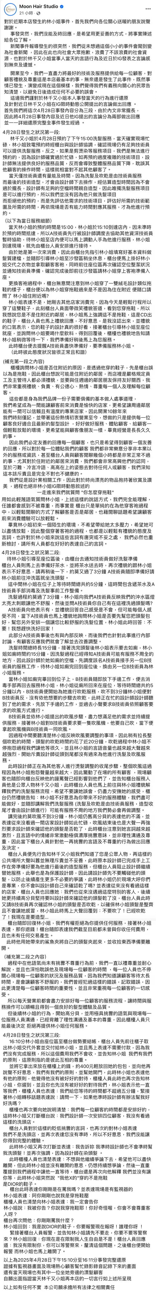 ▲髮廊千字文控訴林千又。(圖/翻攝自臉書Moon Hair Studio) ▲髮廊千字文控訴林千又。(圖/翻攝自臉書Moon Hair Studio)