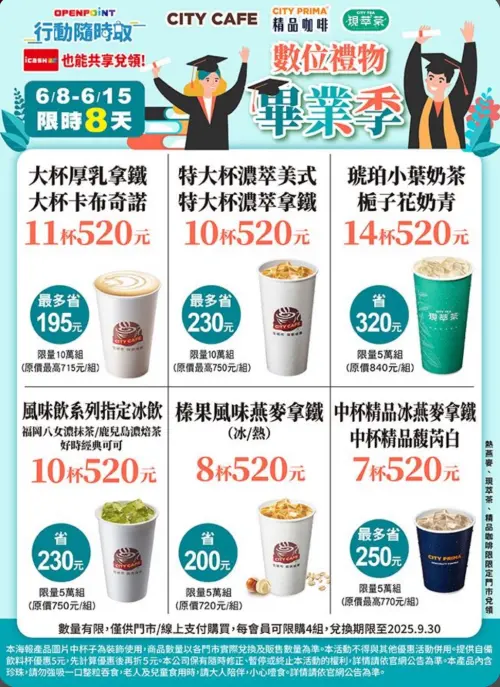 ▲7-11 APP至6月15日有「畢業季」寄杯優惠。(圖/業者提供) ▲7-11 APP至6月15日有「畢業季」寄杯優惠。(圖/業者提供)