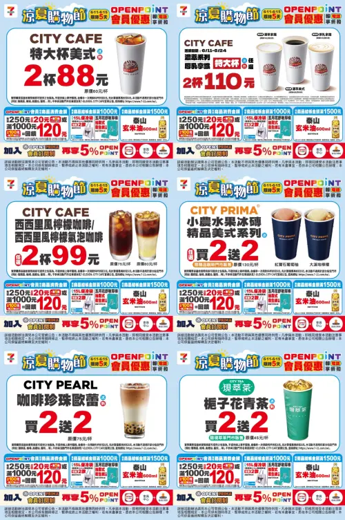 ▲7-11門市6月11日至6月15日有咖啡茶飲消暑優惠。(圖/記者整理) ▲7-11門市6月11日至6月15日有咖啡茶飲消暑優惠。(圖/記者整理)