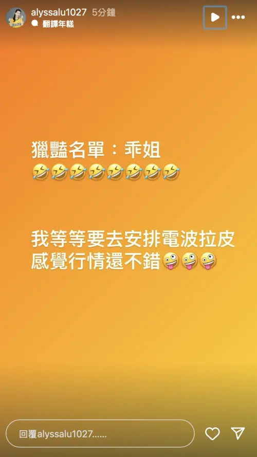 ▲乖姐意外捲入「獵豔名單」，無奈之餘不忘自嘲。（圖／翻攝自乖姐IG）