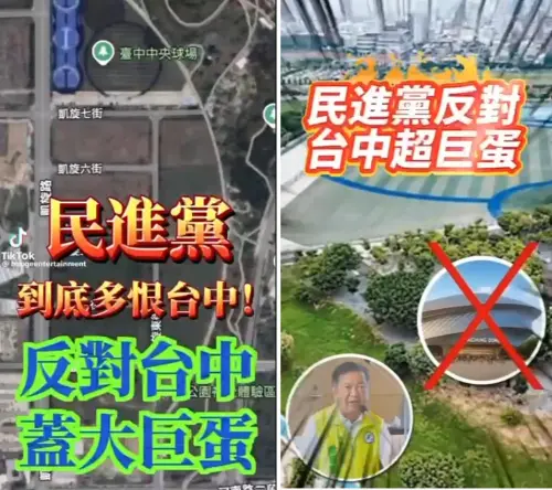 台中超巨蛋燒成政治議題!綠營控藍軍側翼惡意剪輯抹黑問政 ▲近來網路出現多支影片,批評民進黨反對台中蓋大巨蛋。(圖/台中市議員王立任提供,2025.06.09)