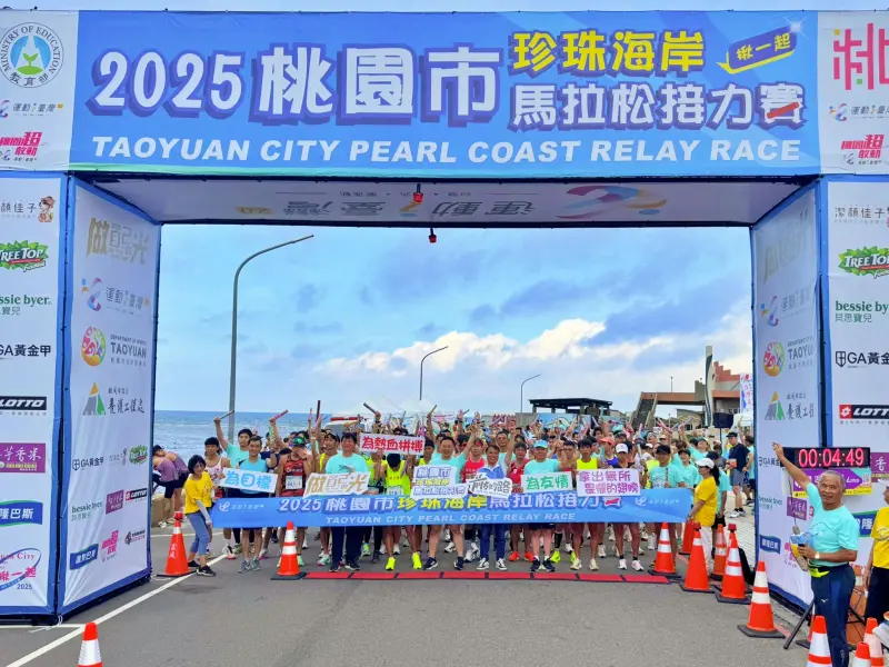 ▲桃園市珍珠海岸馬拉松接力賽由副市長蘇俊賓領軍起跑（圖／桃園市政府提供）