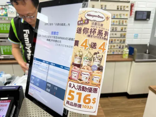 ▲全家消暑優惠被挖出，哈根達斯「買4送4」準備開搶。（圖／記者蕭涵云攝）