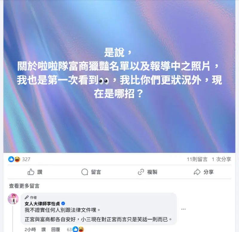 ▲李怡貞說富商正宮目前只把小三當笑話看待。（圖／李怡貞臉書）