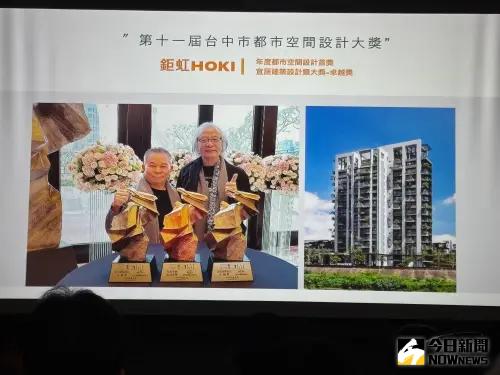 ▲鉅虹建設深耕多年，推案超過20個，獲得建築界大小獎項無數，是對鉅虹品牌的實質肯定。（圖／記者金武鳳攝，2025.6.9)
