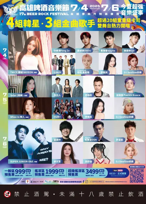 ▲高雄啤酒音樂節7月4日至7月6日在高雄夢時代正對面廣場登場。(圖/業者提供) ▲高雄啤酒音樂節7月4日至7月6日在高雄夢時代正對面廣場登場。(圖/業者提供)