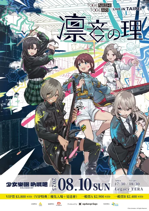 ▲TOGENASHI TOGEARI將於8月10日來台開唱。（圖／雅慕斯娛樂）