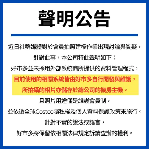 好市多今(9)日下午也發出正式聲明,駁斥網路上不時說法。 ▲好市多今(9)日下午也發出正式聲明,駁斥網路上不時說法。