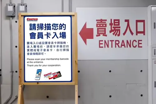 ▲好市多從4月1日起會在賣場入口處設置會員卡掃描機。 ▲好市多從4月1日起會在賣場入口處設置會員卡掃描機。