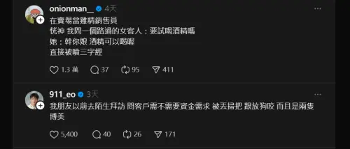 圖文作家「洋蔥」、藝人春風都曾在打工時被客人嗆聲。(圖/翻攝Threads) ▲圖文作家「洋蔥」、藝人春風都曾在打工時被客人嗆聲。(圖/翻攝Threads)