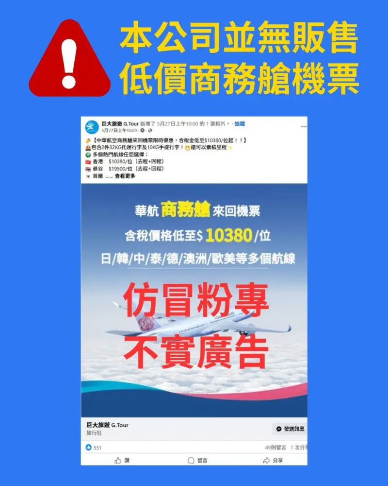 ▲詐騙廣告。（圖／巨大旅遊粉專）