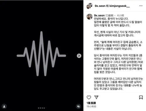 ▲金鍾碩姊姊公開錄音澄清，不容謠言再傷害家人。（圖／9x.seon IG）