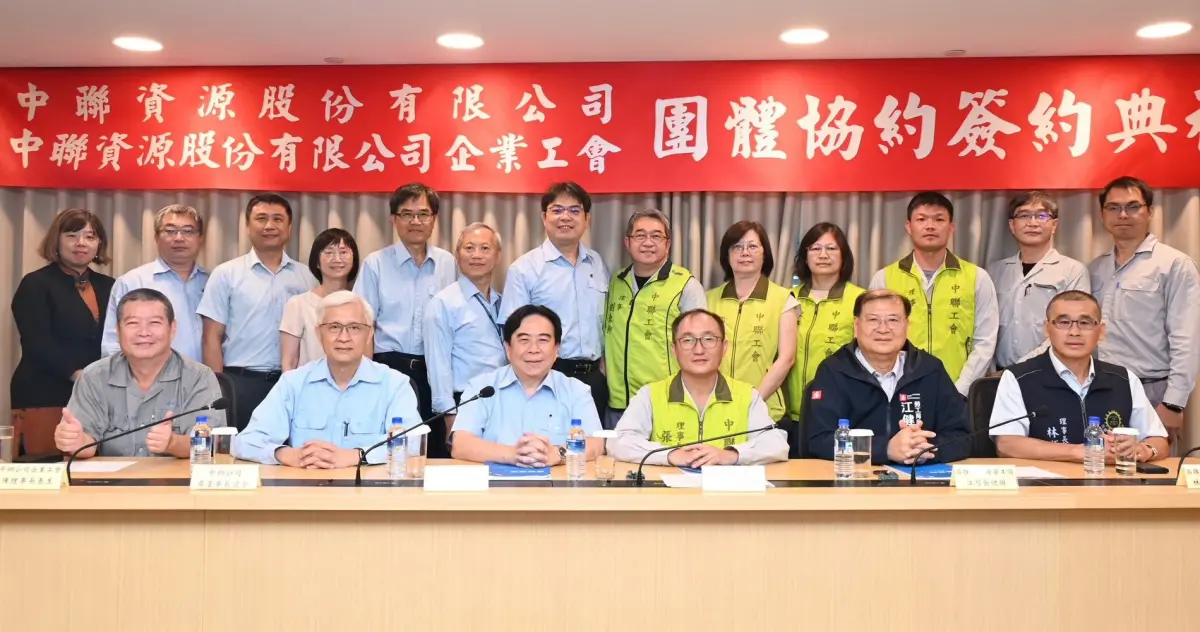▲中聯資源公司與中聯資源企業工會簽署第2次團體協約，由董事長林宏達(前排左3)與企業工會理事長張振裕(前排右3)共同主持，並代表雙方簽約。(圖／中聯資源公司提供)