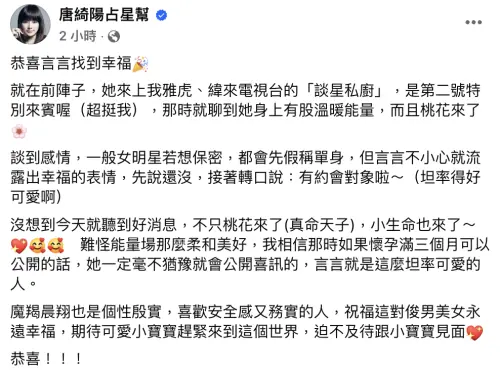 ▲唐綺陽恭喜劉品言結婚。（圖／翻攝自唐綺陽臉書）