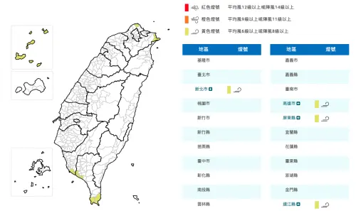 ▲強風特報(圖/取自中央氣象署) ▲強風特報(圖/取自中央氣象署)