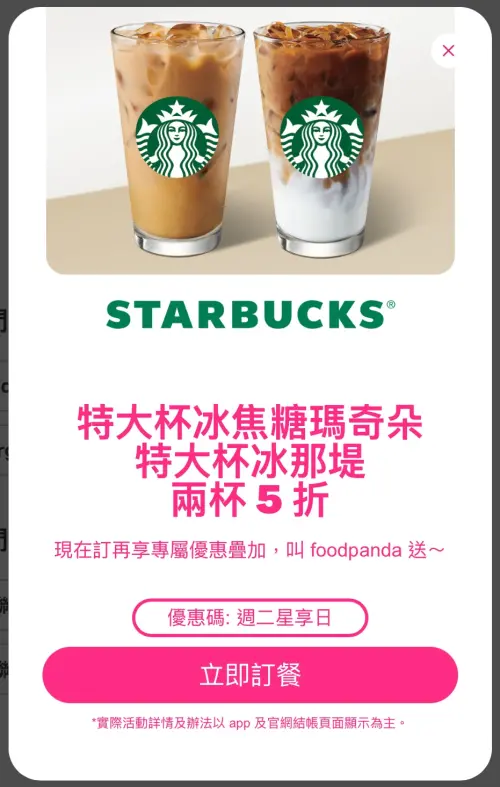 全台星巴克買一送一!截圖咖啡優惠 外送「半價再折70元」折扣碼 ▲外送foodpanda「星巴克買一送一」!滿額輸入「週二星享日」折扣優惠碼「再折70元」。(圖/翻攝自foodpanda APP)