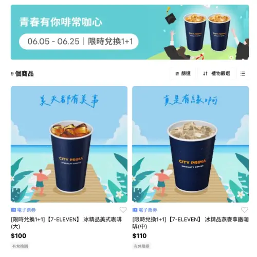 ▲7-11有精品美式、精品拿鐵買一送一。（圖／7-11提供）