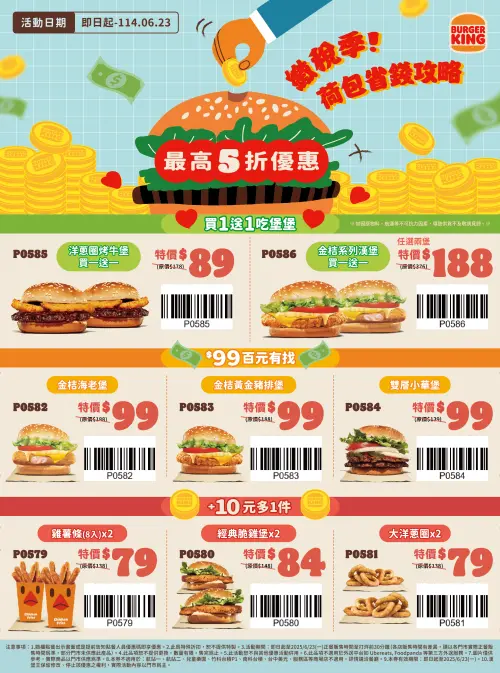 ▲漢堡王618「買一送一」8大加碼優惠券！限時14天開吃。（圖／漢堡王提供）