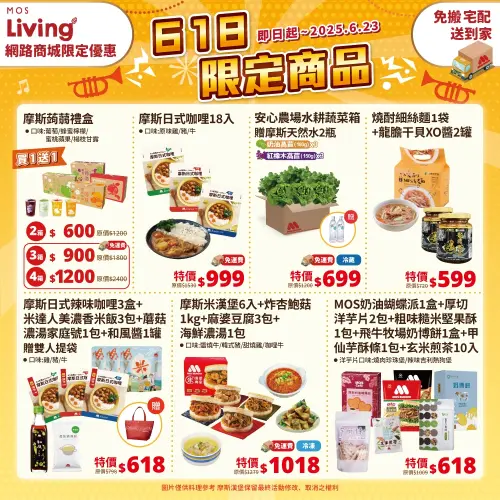 ▲摩斯漢堡618年中慶「買一送一」網路商城限定優惠。（圖／翻攝自摩斯漢堡FB）