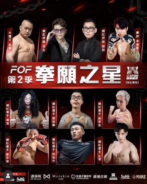 《拳願之星》第2季(圖/翻攝自FOF拳願明星格鬥賽IG) ▲《拳願之星》第2季(圖/翻攝自FOF拳願明星格鬥賽IG)