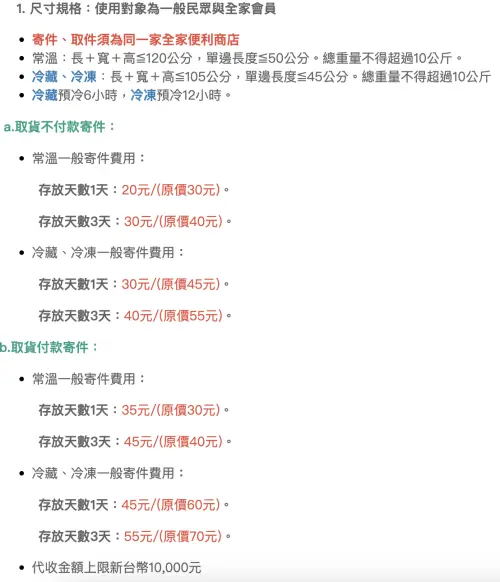 ▲寄物（圖／翻攝自全家官網）