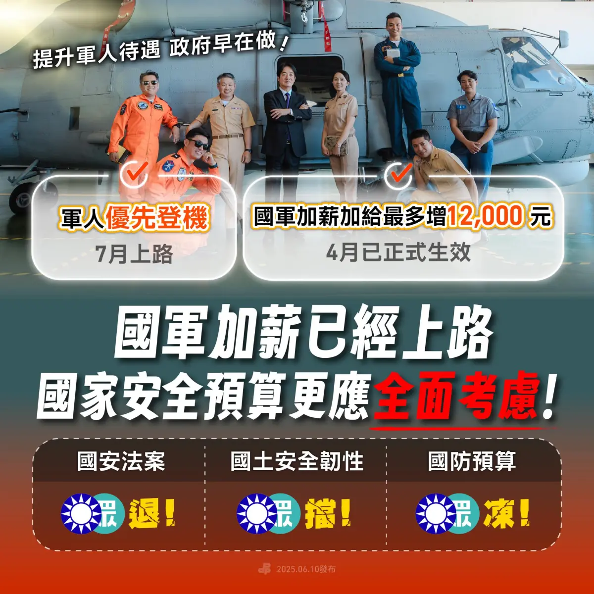 ▲民進黨批評，惡砍國防預算的藍白、漫天喊價的藍白，不是真心為了國家好，呼籲藍白放下政治操作，好好討論法案。（圖／民進黨臉書）