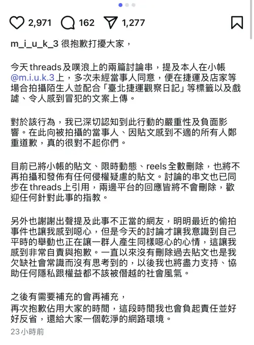 ▲圖文畫家偷拍「捷運乘客不雅照」挨轟後發文向社會大眾致歉。（圖／翻攝miuk IG)