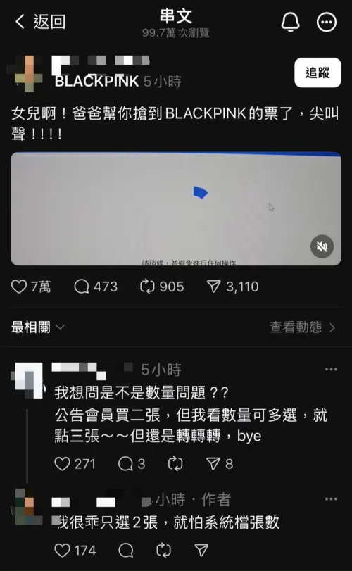 幫女兒搶到BLACKPINK門票!老實爸曝「不貪心關鍵」7萬人恍然大悟 ▲幫女兒搶到BLACKPINK門票!老實爸曝「不貪心關鍵」7萬人恍然大悟(圖/翻攝自Threads)