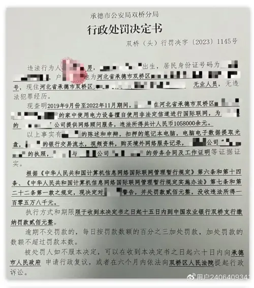 ▲2023年曾有河北程式設計師因為使用VPN替國外公司接案賺取收入，「違法所得」遭到沒收。（圖／翻攝微博）