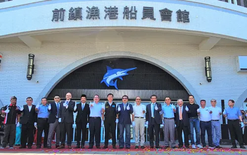 前鎮漁港船員會館揭牌儀式 ▲前鎮漁港船員會館揭牌儀式。(圖/農業部)