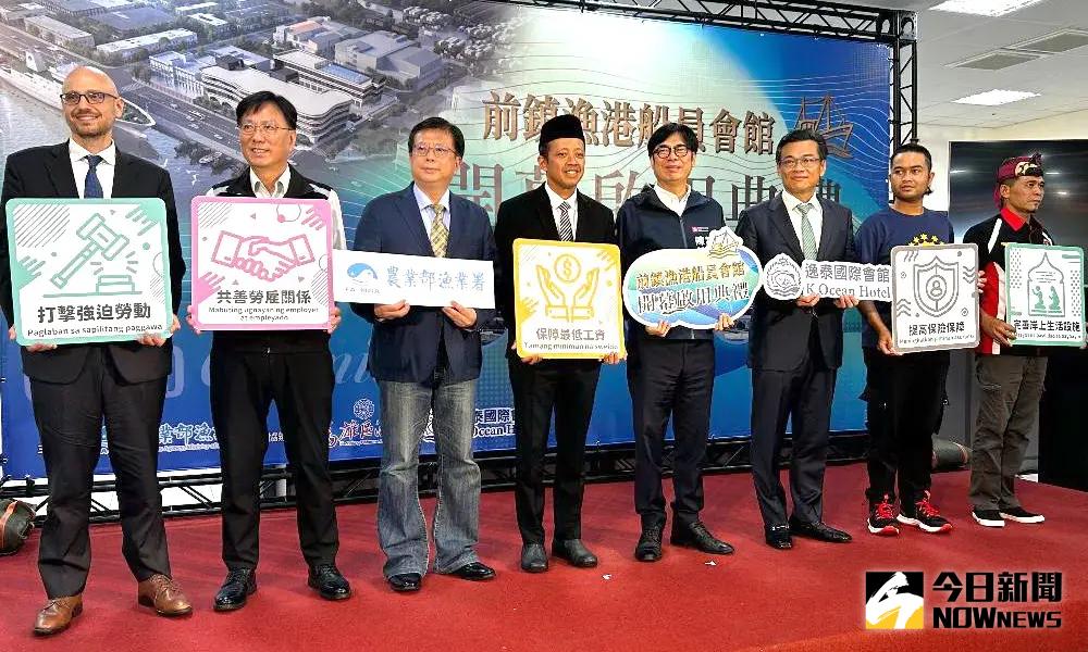 ▲農業部漁業署舉辦高雄市前鎮漁港船員會館旅館空間啟用營運儀式，由高雄市長陳其邁(右4)與農業部次長黃昭欽(左3)、漁業署署長王茂城(左2)等人共同主持。(圖／記者黃守作攝，2025.06.10)