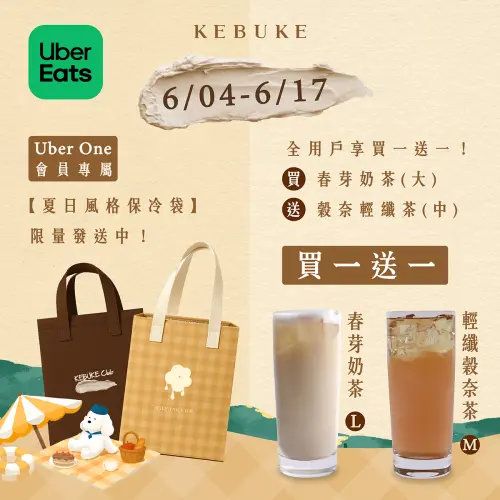▲可不可熟成紅茶x Uber Eats外送優惠「買一送一」。（圖／翻攝自可不可熟成紅茶FB）