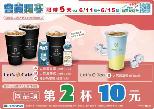 全家美式、拿鐵10元多喝一杯。(圖/全家提供) ▲全家美式、拿鐵10元多喝一杯。(圖/全家提供)