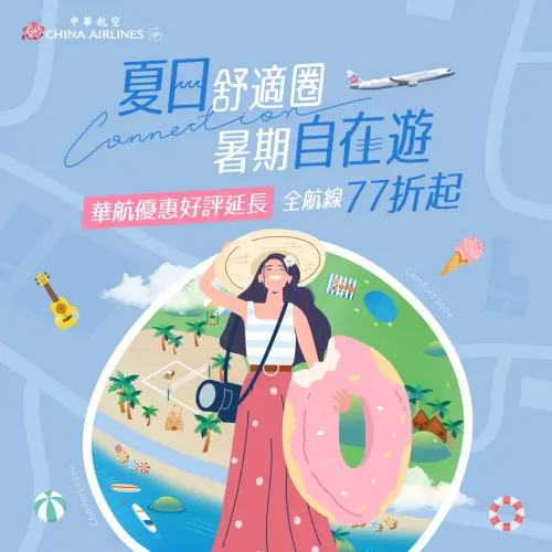 10:00開搶石垣島!虎航1599元暑假便宜機票 華航全航線77折優惠 ▲華航「全航線77折優惠」!線上旅展好評延長。(圖/翻攝自中華航空FB)