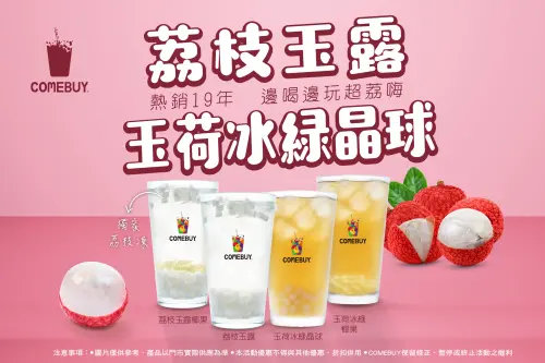 COMEBUY聯名〈崩壞：星穹鐵道〉　推四款飲品送限定好禮
