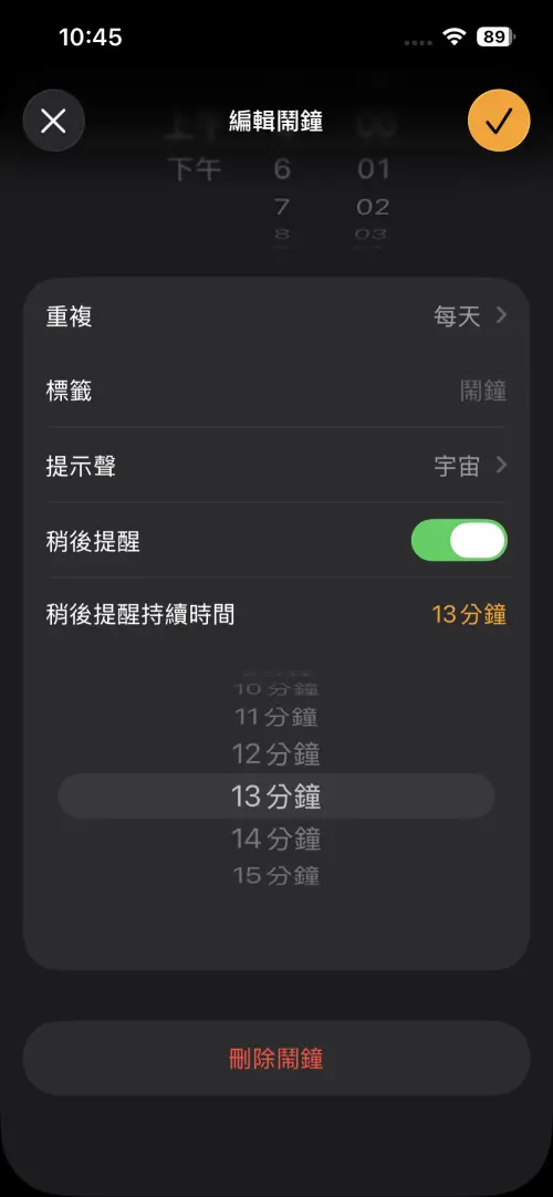 ▲iOS 26貪睡鬧鐘可以自行在1~15分鐘內設定。（圖／螢幕截圖）