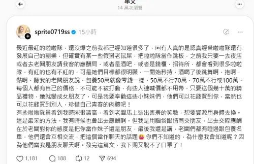 ▲公開富商包養內幕！雪碧轟女孩：把啦啦隊當作跳板（圖／雪碧Threads）