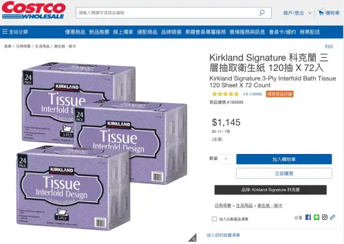 ▲好市多除了實體賣場，也提供官網線上購物服務，同樣需認證為好市多會員才能下單。（圖／翻攝自官網）