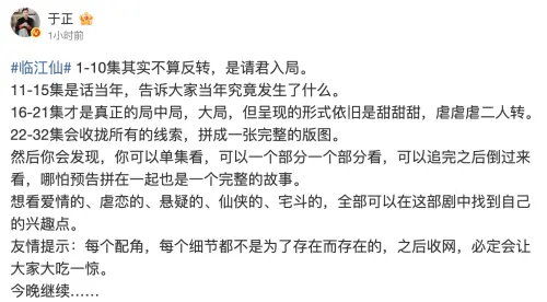 ▲于正為作品說話,要觀眾耐心看下去。(圖/翻攝自微博) ▲于正為作品說話,要觀眾耐心看下去。(圖/翻攝自微博)