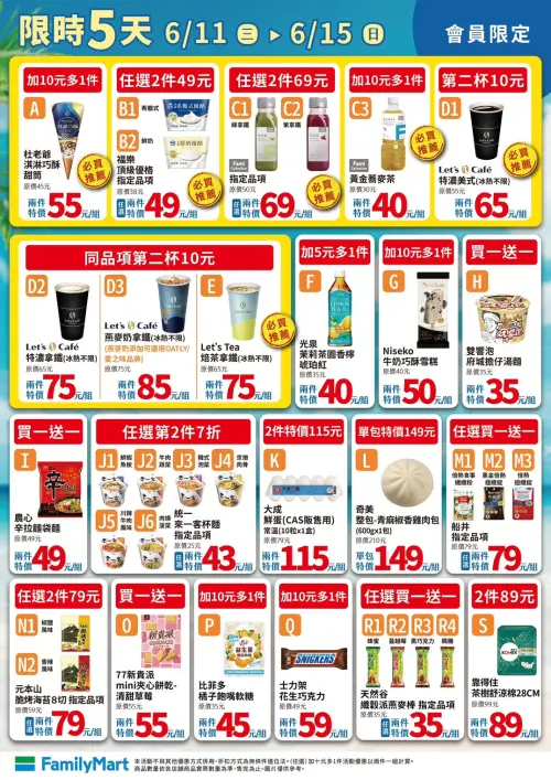 ▲全家會員優惠是6月11日至6月15日。（圖／業者提供）