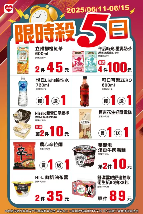 ▲萊爾富「限時殺5日」是6月11日至6月15日。（圖／業者提供）