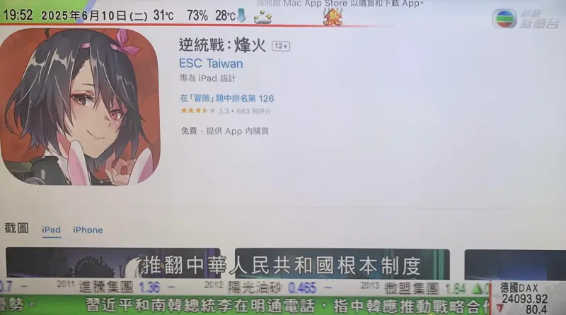 ▲香港TVB新聞台介紹遊戲的報導照片。(圖/翻攝自《逆統戰:烽火》臉書)
