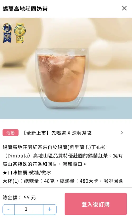 ▲先喝道奶茶價格。（圖／翻攝自你訂平台）