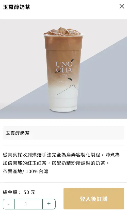 ▲烏弄奶茶價格。（圖／翻攝自你訂平台）