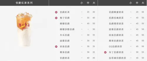 ▲茶之魔手價目表。（圖／翻攝自茶之魔手官網）